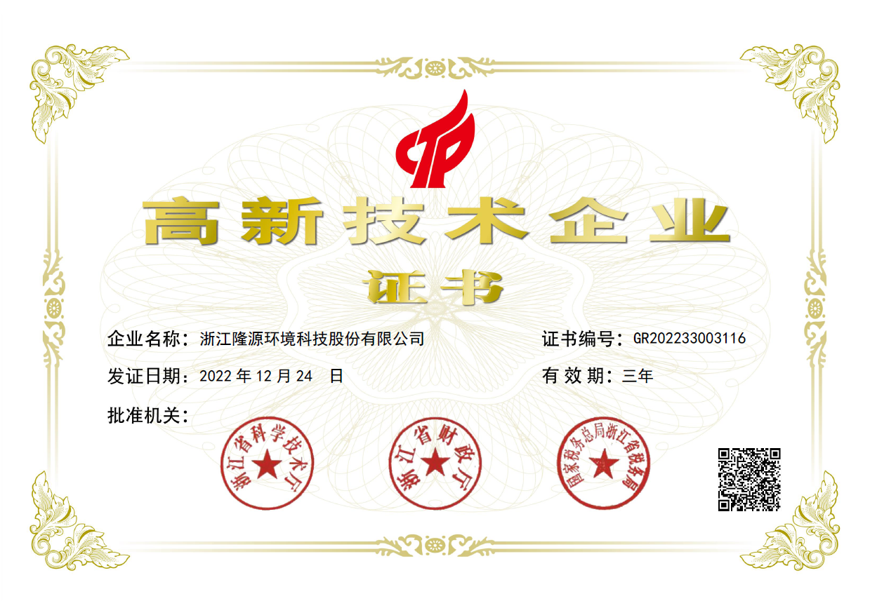 高新技術(shù)企業(yè)